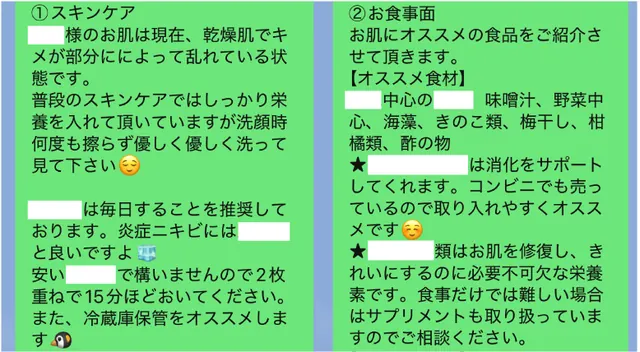 LINEでのスキンケア・食事アドバイスの例